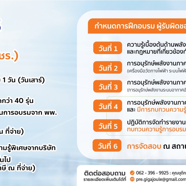 ผชร,โรงงานควบคุม,โรงงาน,ผู้รับผิดชอบด้านพลังงาน,พพ,พลังงาน